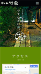 Mobile Screenshot of 1126.yunomoritakesen.jp
